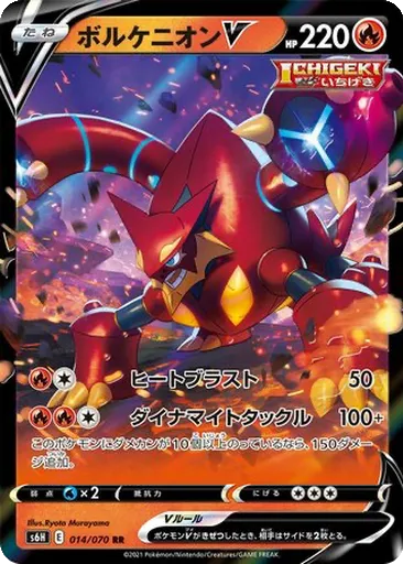 Volcanion V