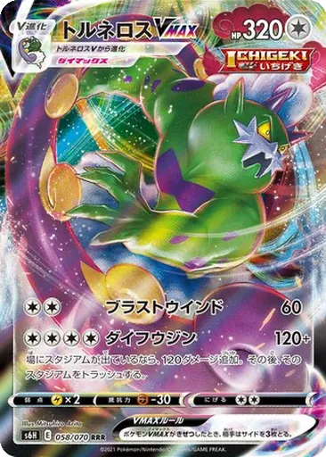 Tornadus VMAX