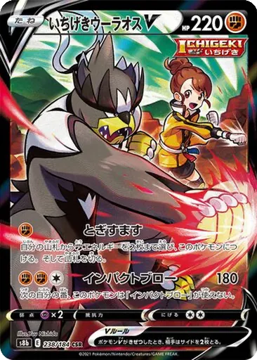 Single Strike Urshifu V