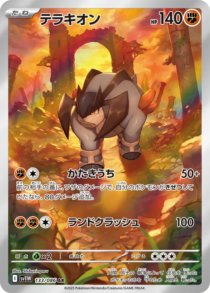 Terrakion