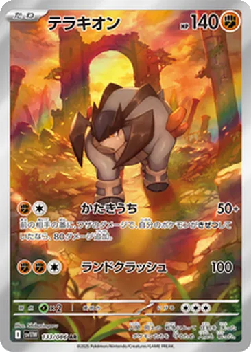 Terrakion