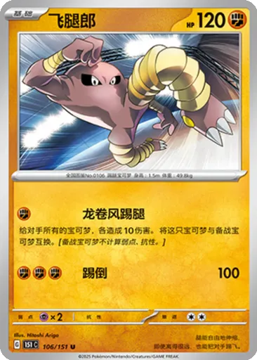 Hitmonlee