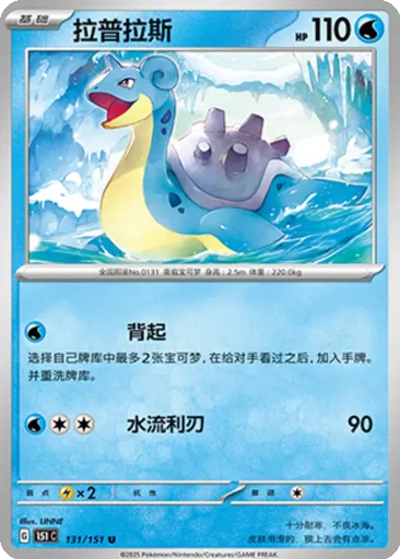 Lapras
