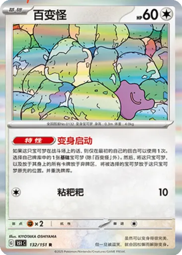 Ditto