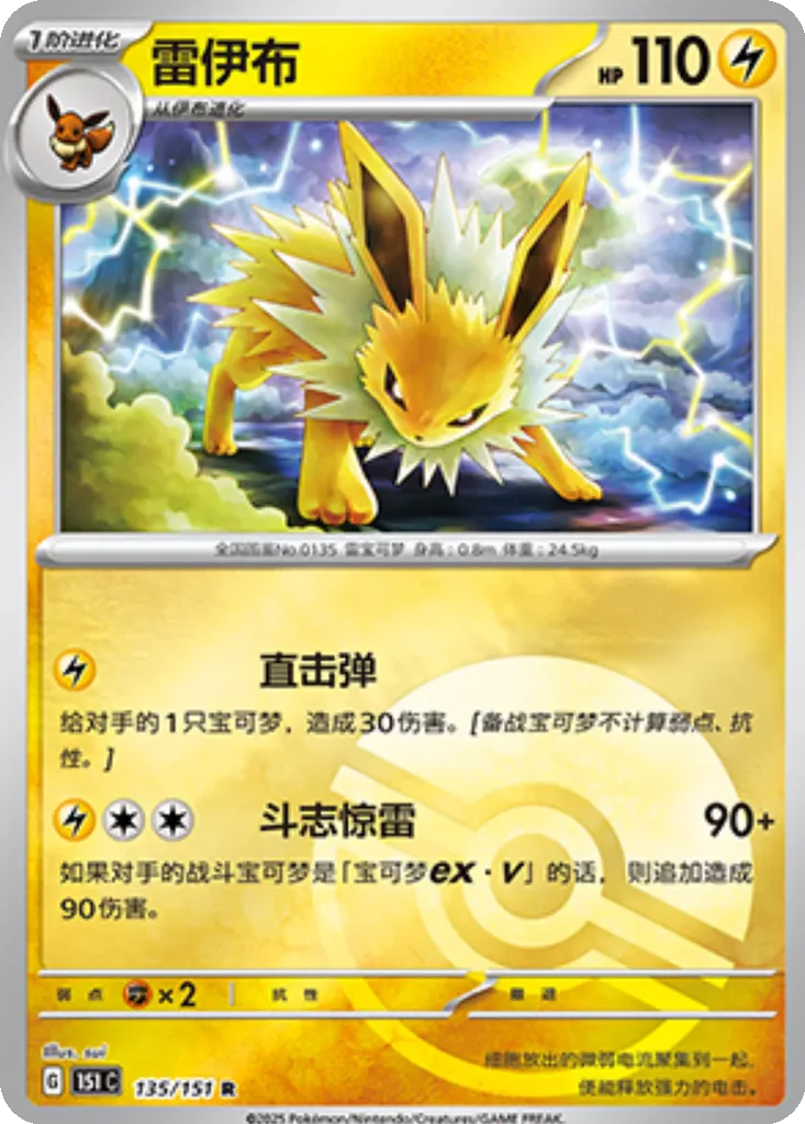 Jolteon