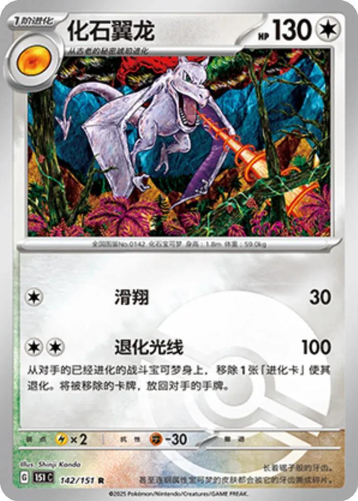 Aerodactyl