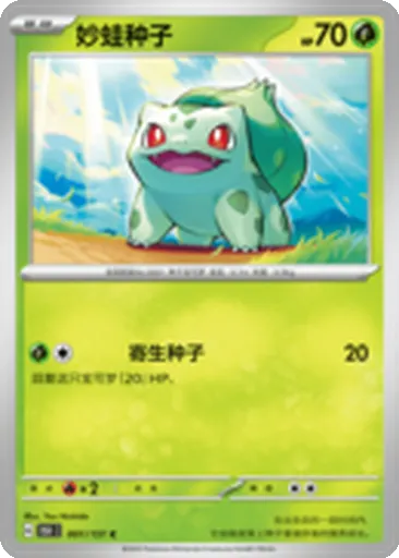 Bulbasaur