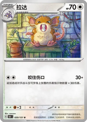 Raticate