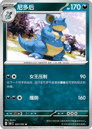 Nidoqueen