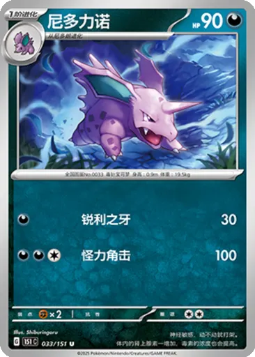 Nidorino