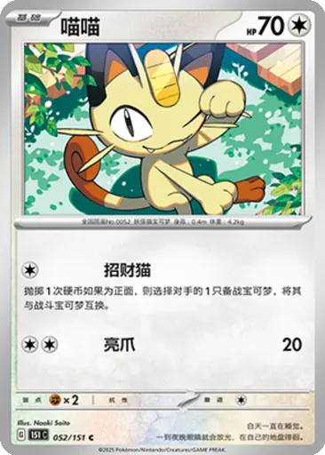 Meowth