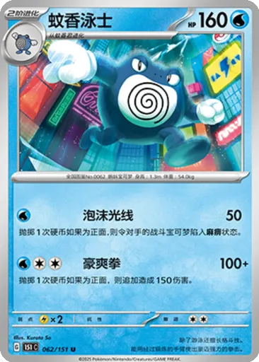 Poliwrath