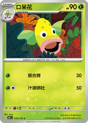 Weepinbell