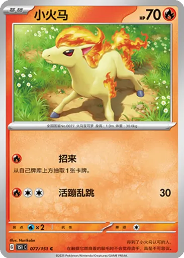 Ponyta