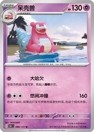 Slowbro