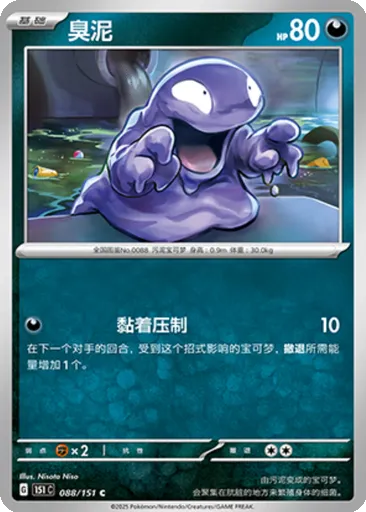 Grimer