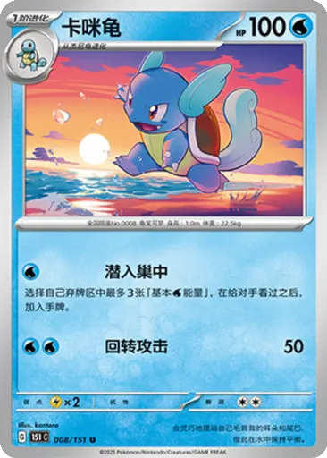 Wartortle