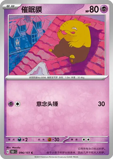 Drowzee