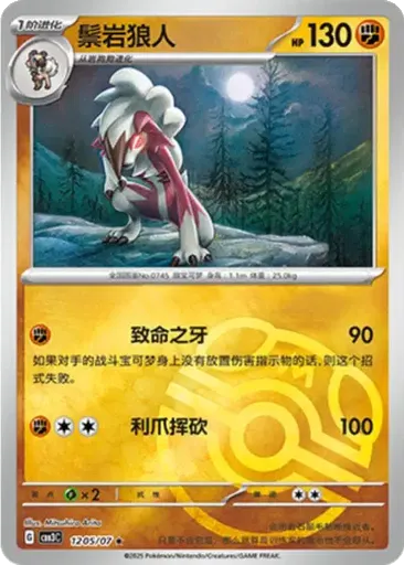 Lycanroc
