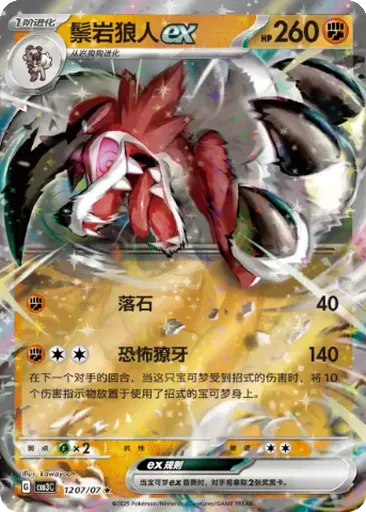 Lycanroc ex