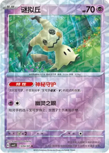 Mimikyu