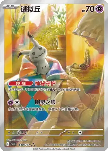 Mimikyu