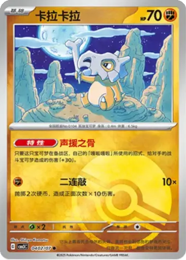 Cubone