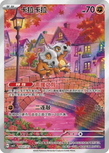 Cubone