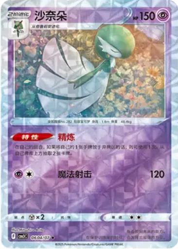 Gardevoir