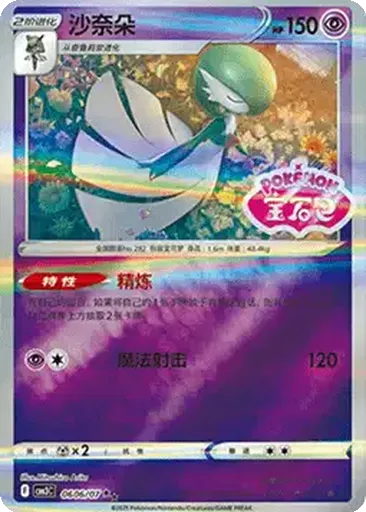 Gardevoir
