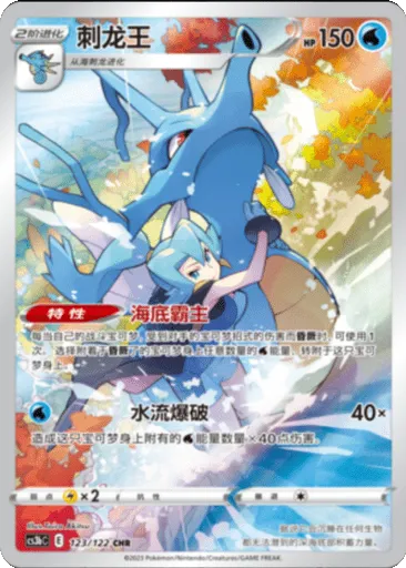 Kingdra
