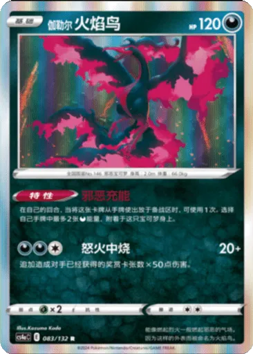 Galarian Moltres